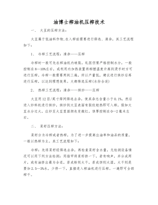 油博士榨油机压榨技术