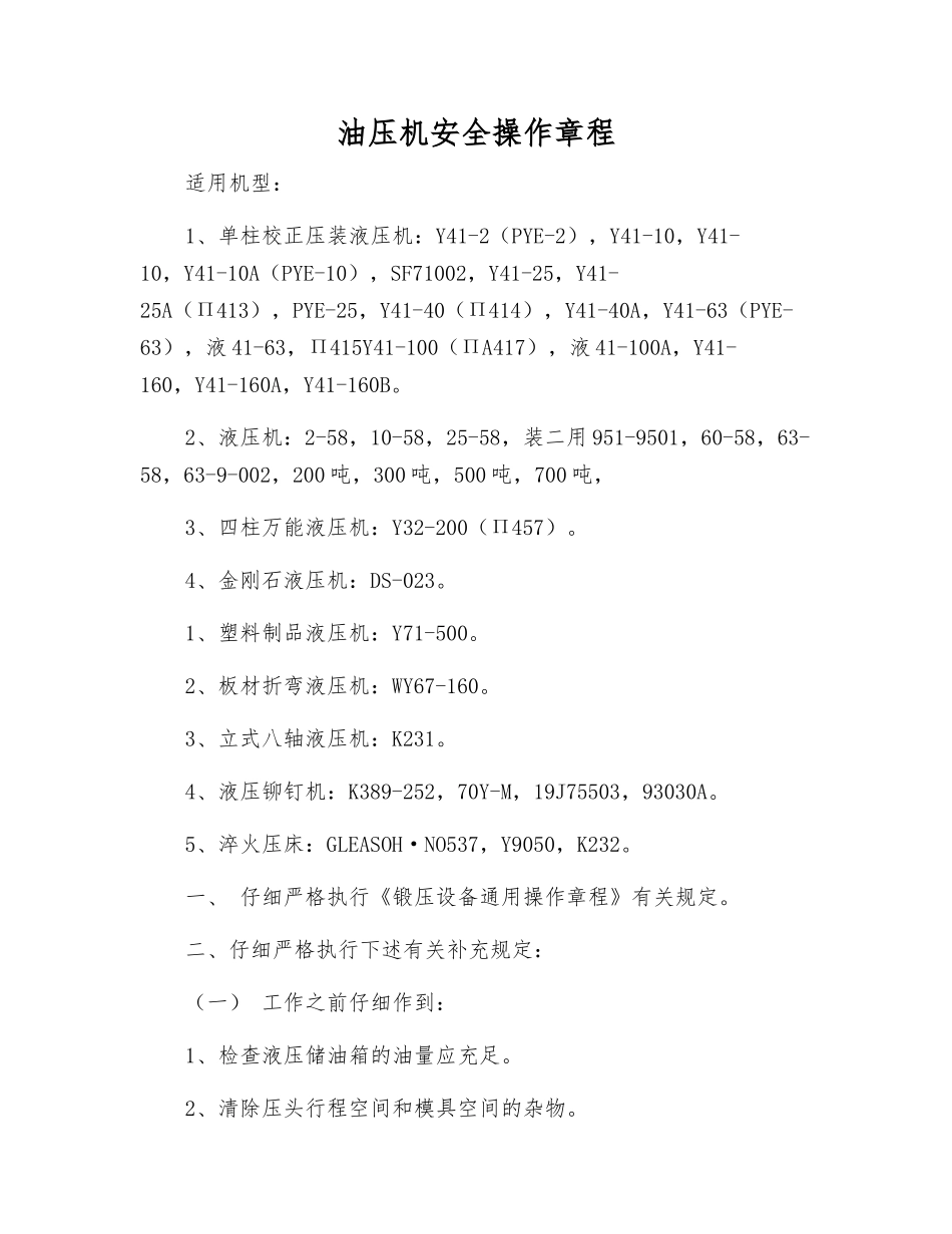 油压机安全操作规程_第1页