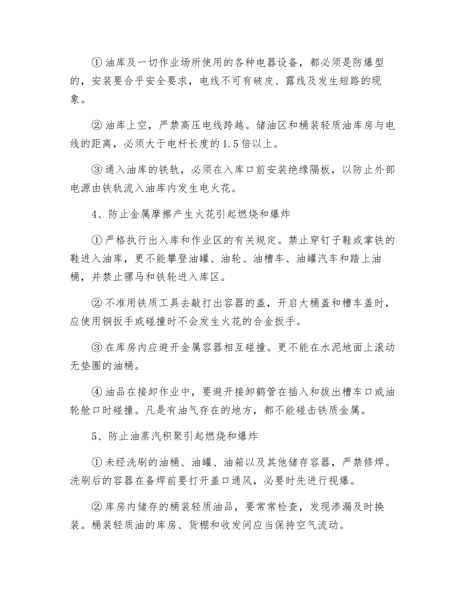 油品储存和使用中防火和防爆_第2页