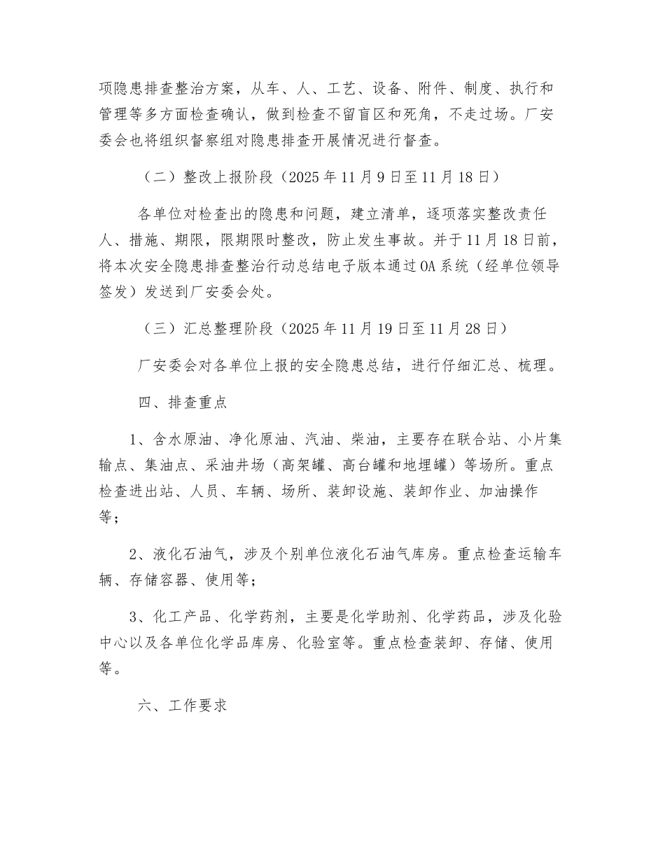 油品储运装卸专项安全隐患排查整治活动实施方案_第2页