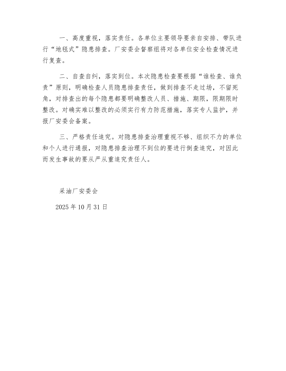 油品储运装卸专项安全隐患排查整治活动实施方案_第3页