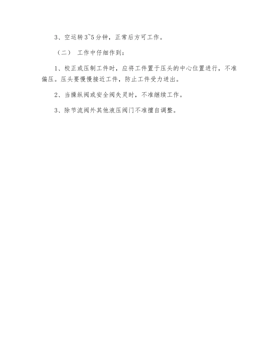 油压机操作规程_第2页