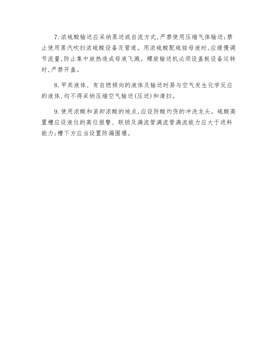油品、酸、碱装卸与运输安全要点_第2页