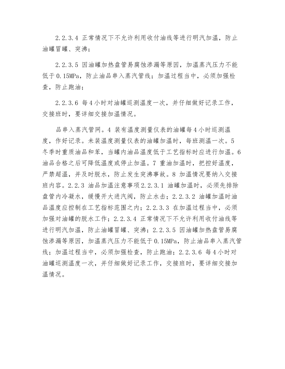 油品加温操作规程_第2页