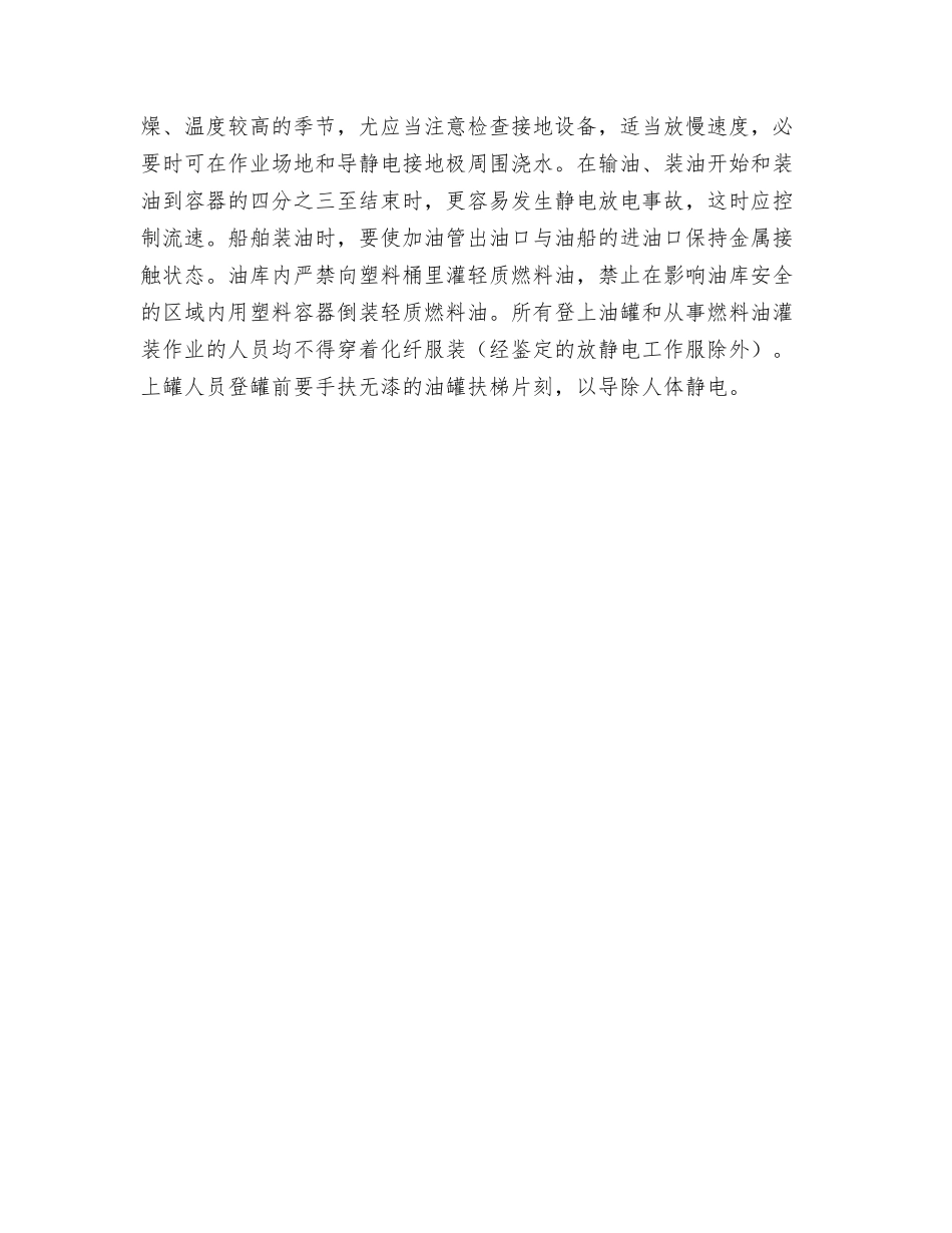 油品如何防止静电_第2页