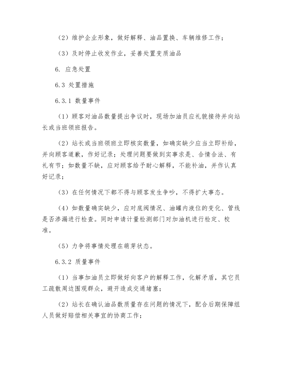 油品数质量事件专项应急预案_第2页