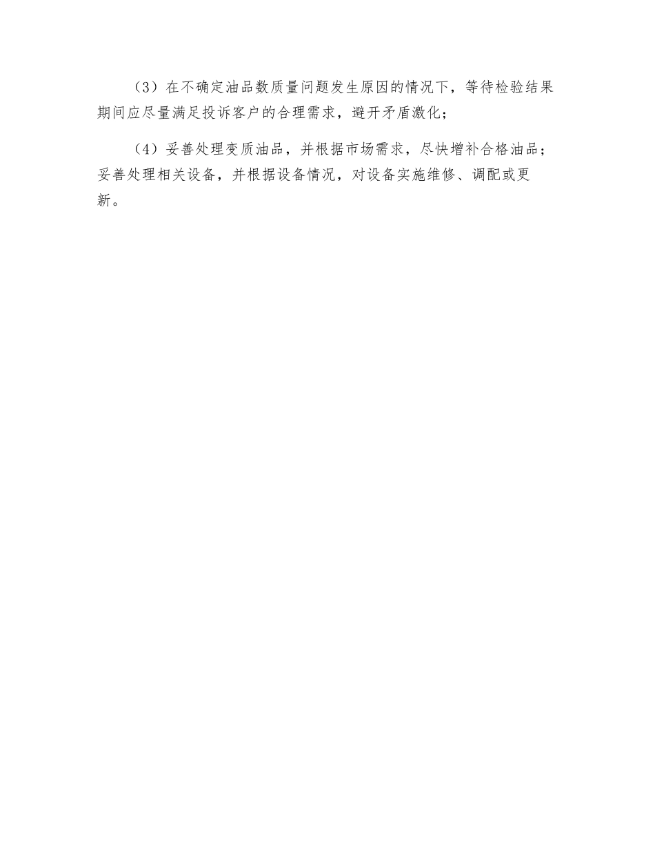 油品数质量事件专项应急预案_第3页