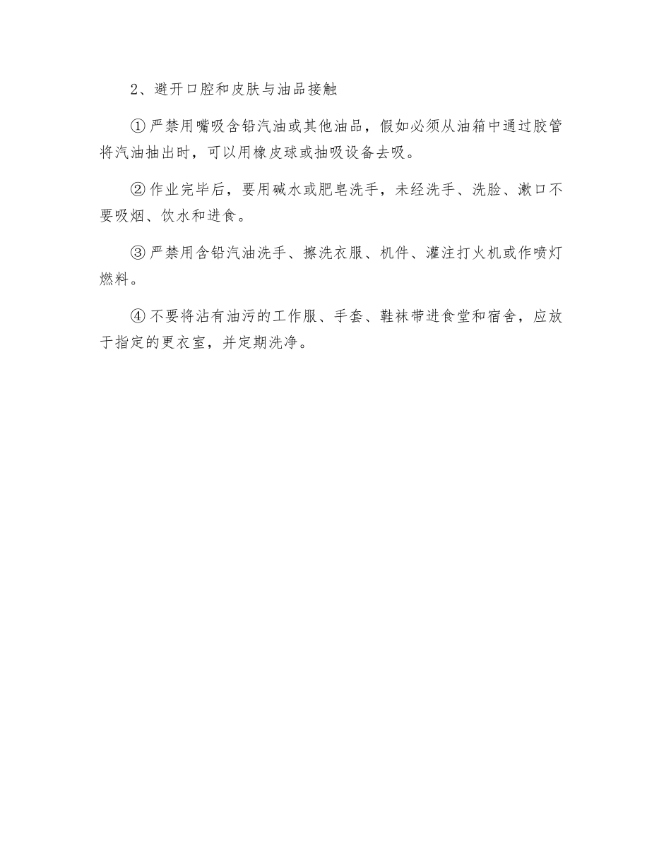 油品安全知识——防毒_第2页