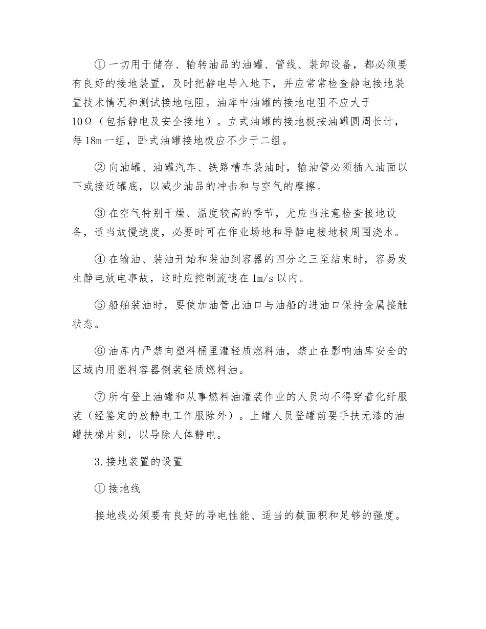 油品安全知识——防止静电_第2页