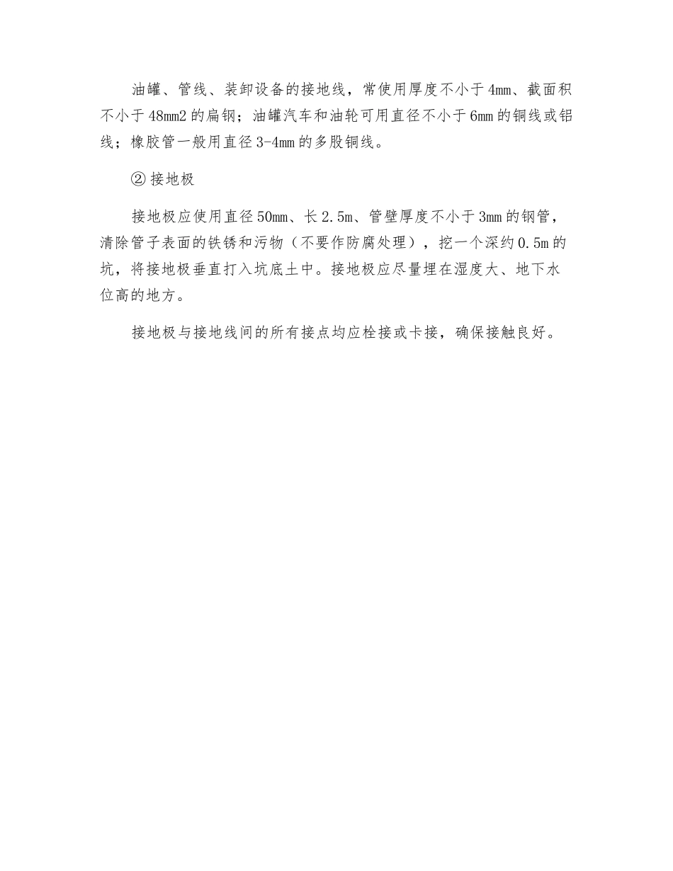油品安全知识——防止静电_第3页