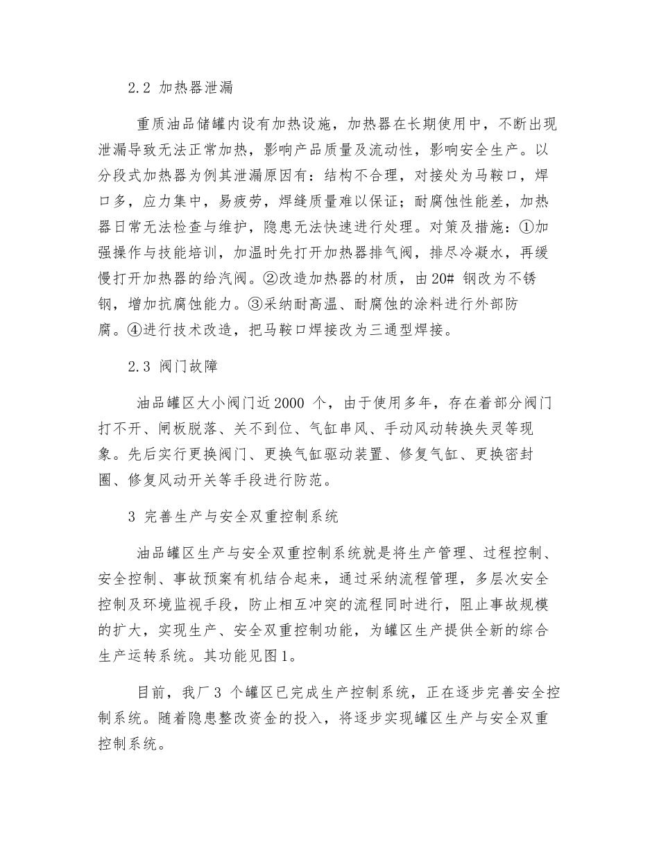 油品罐区安全隐患分析及防范_第3页