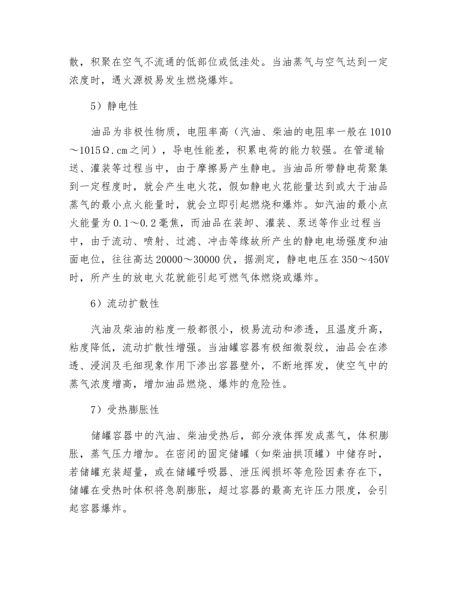 油品的危险性分析_第2页