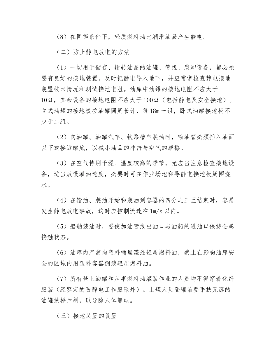油品的防静电措施_第2页