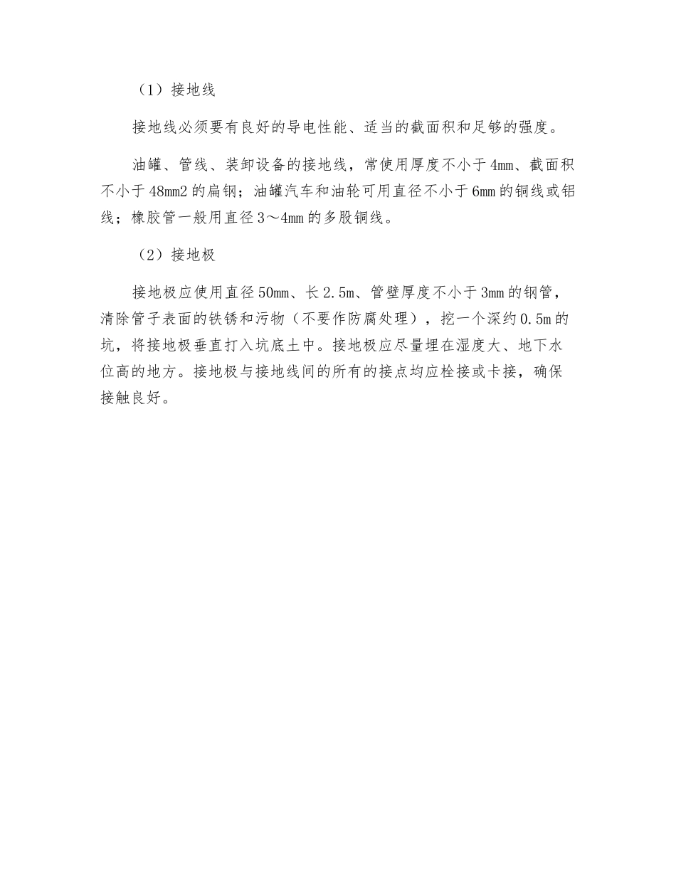 油品的防静电措施_第3页