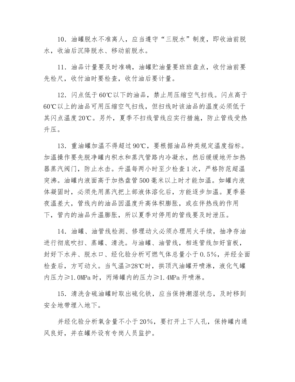 油品贮存安全技术规程_第2页