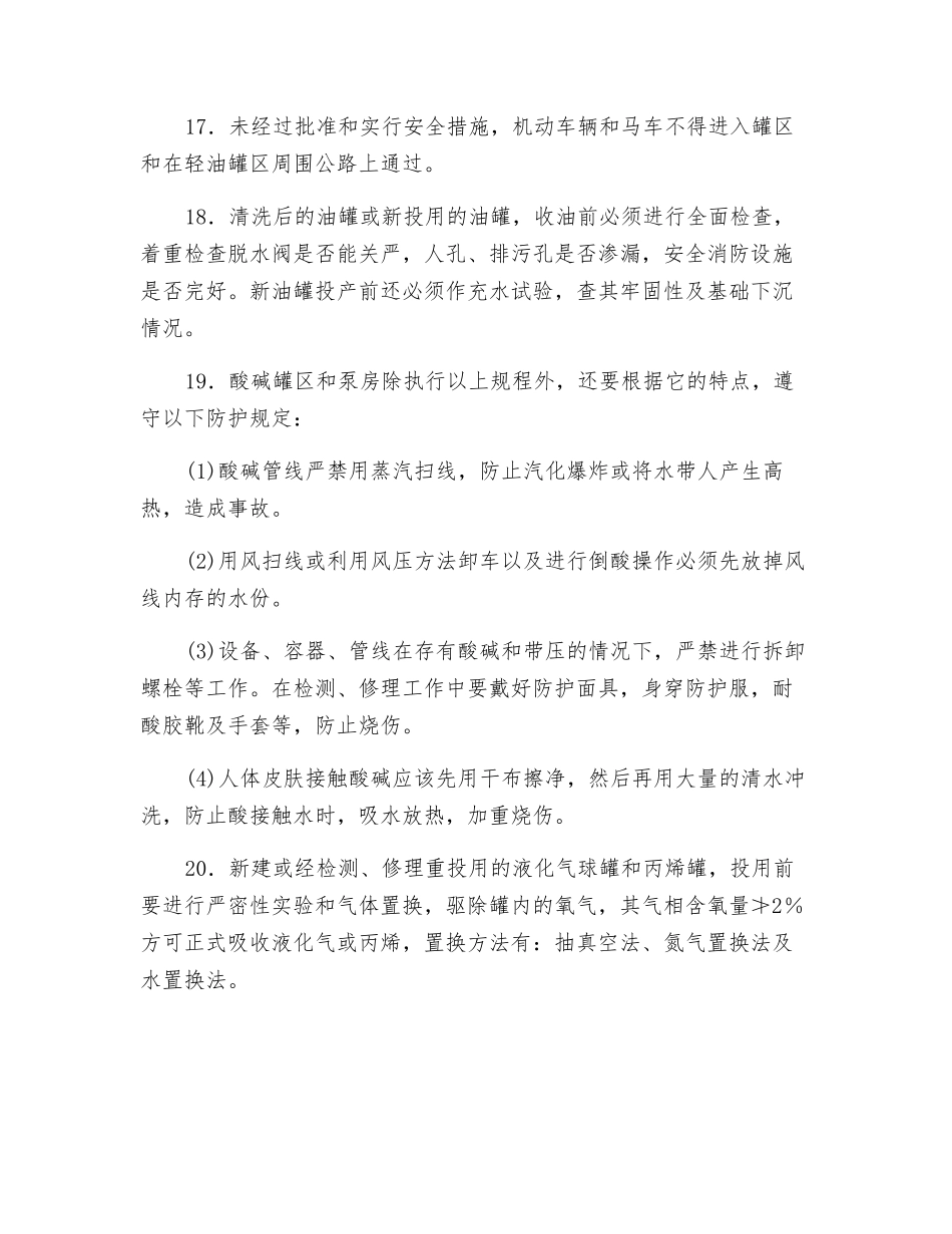 油品贮存安全技术规程_第3页