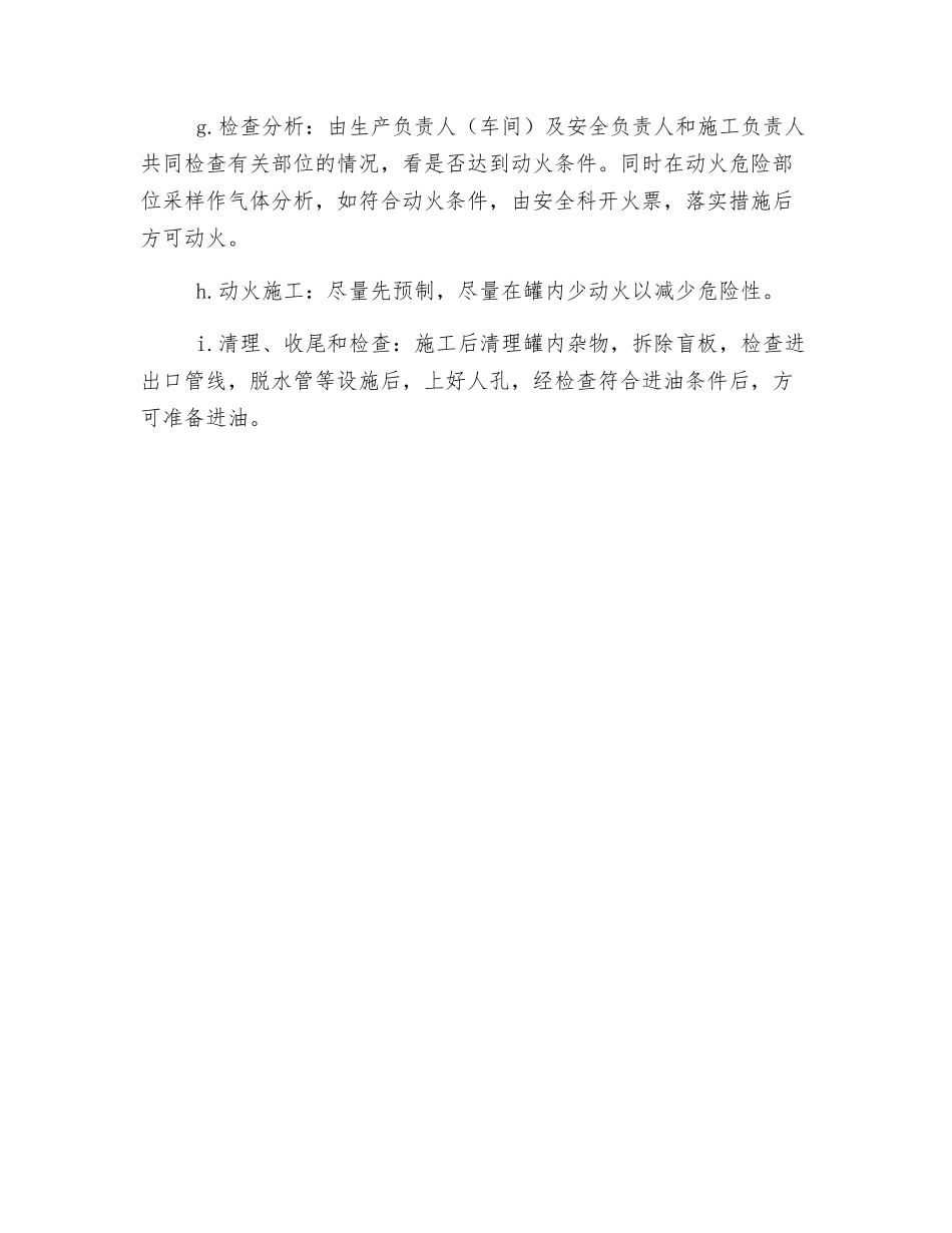 油品清罐步骤及安全措施_第2页