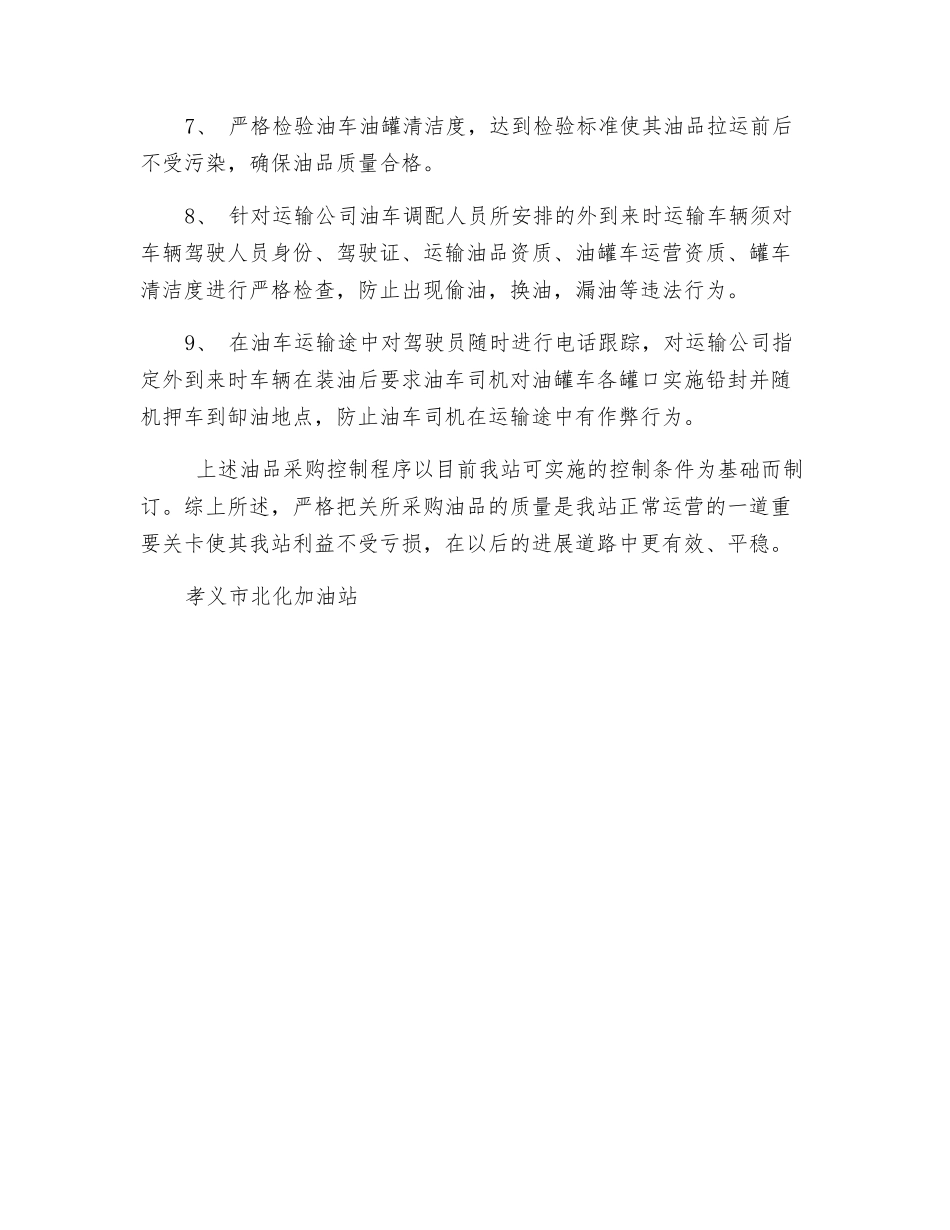 油品采购操作规程_第2页
