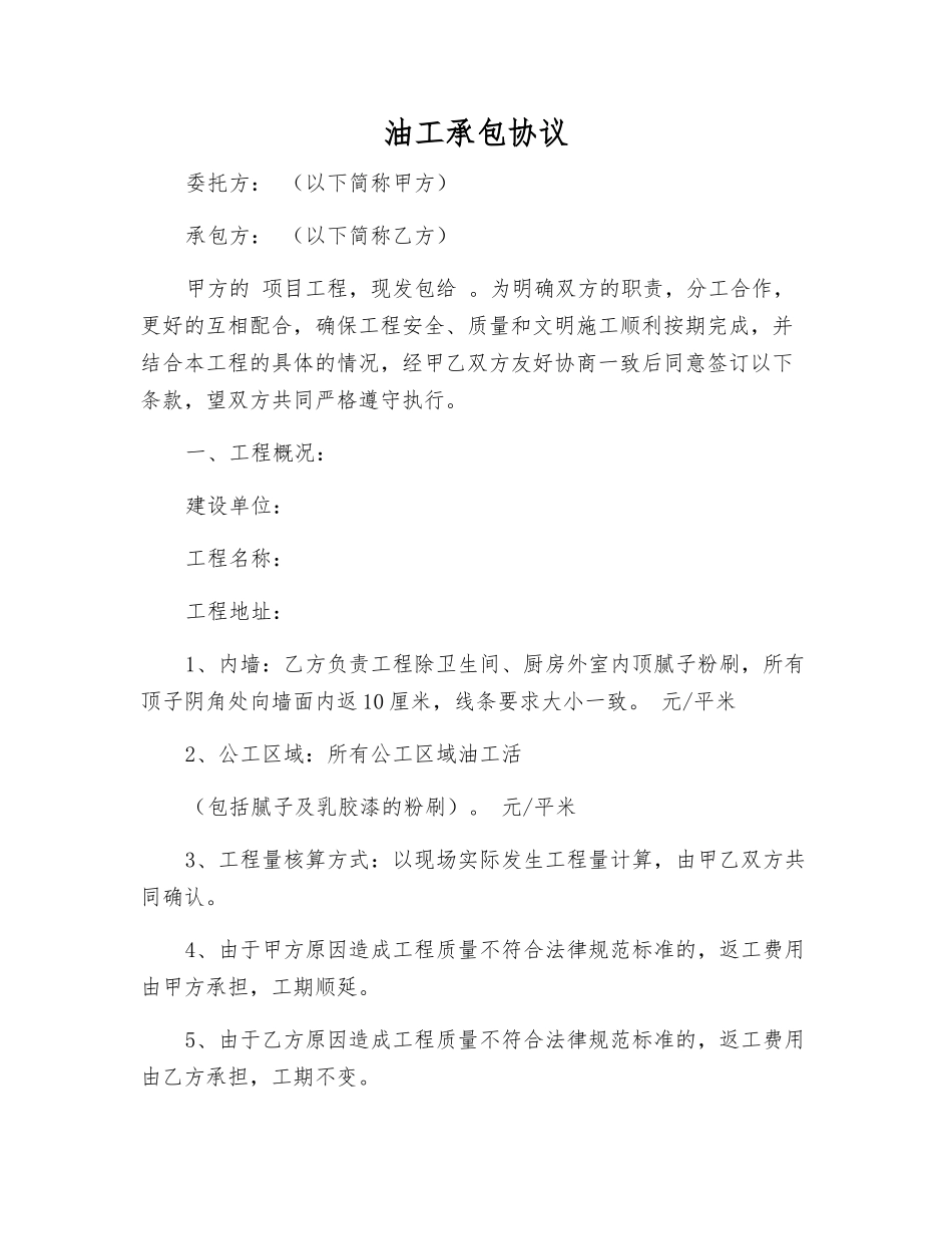 油工承包协议_第1页
