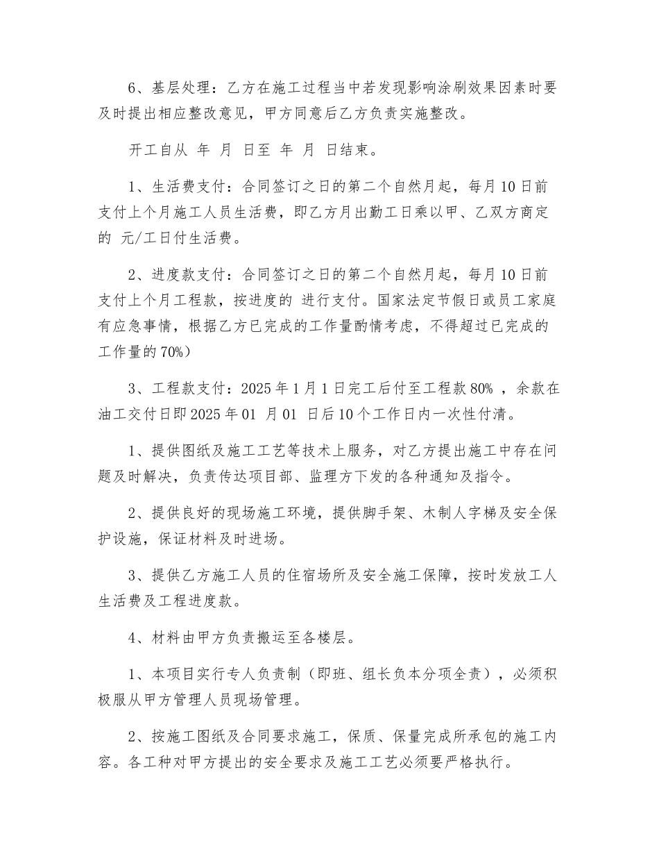 油工承包协议_第2页