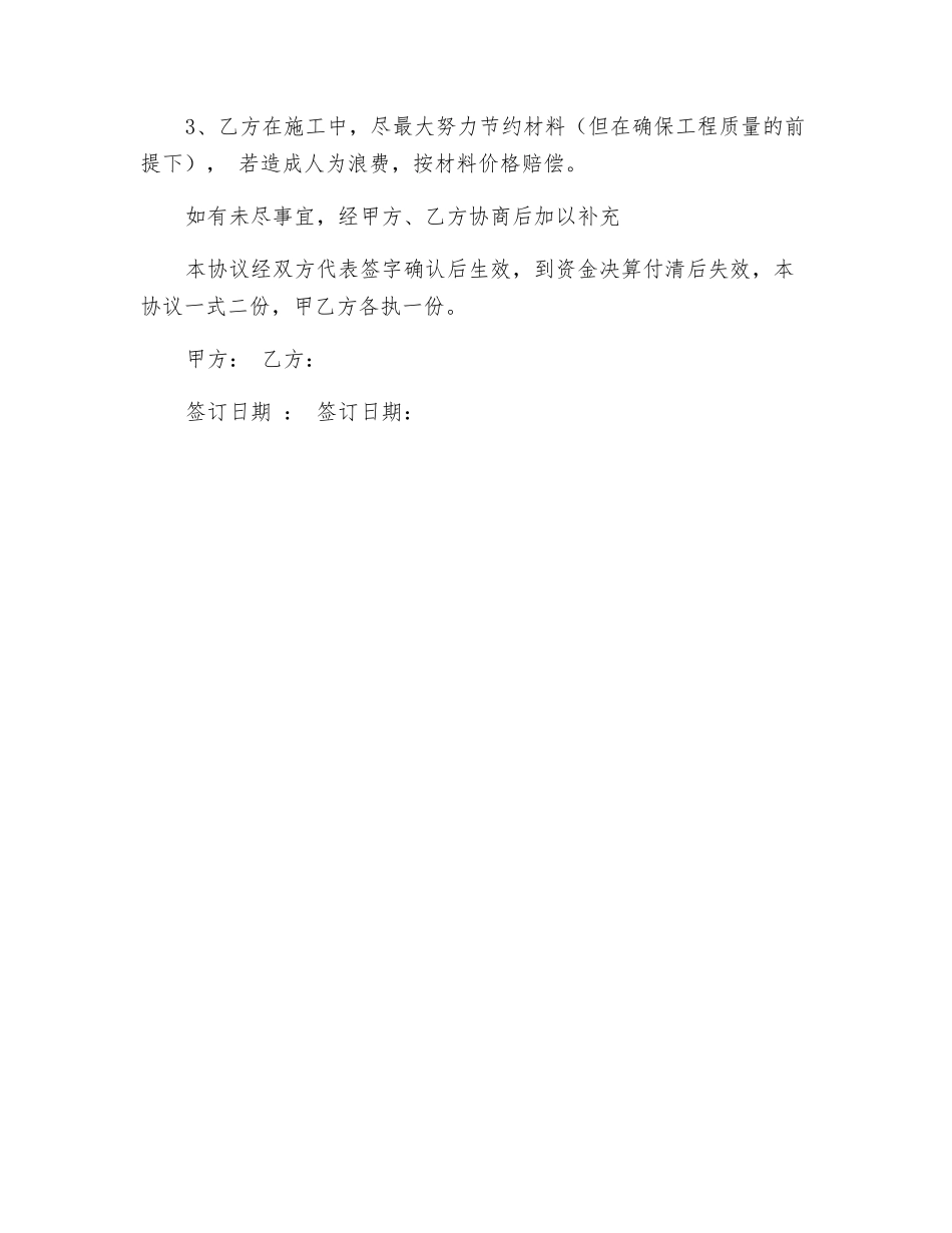 油工承包协议_第3页