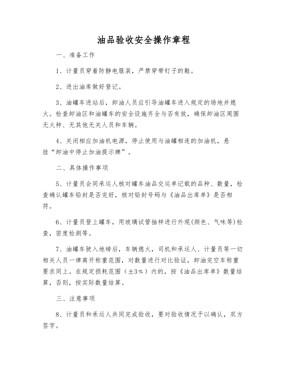 油品验收安全操作规程_第1页