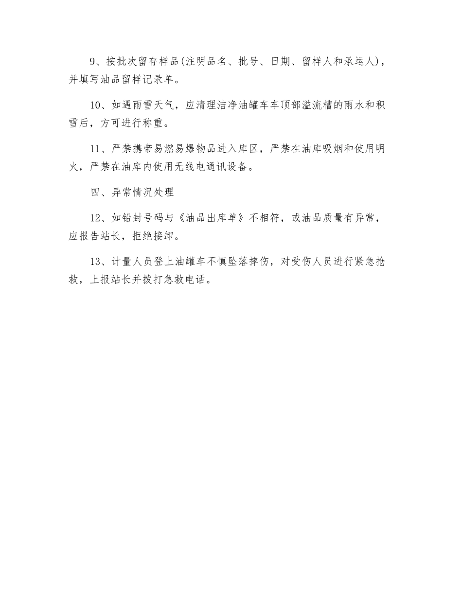 油品验收安全操作规程_第2页