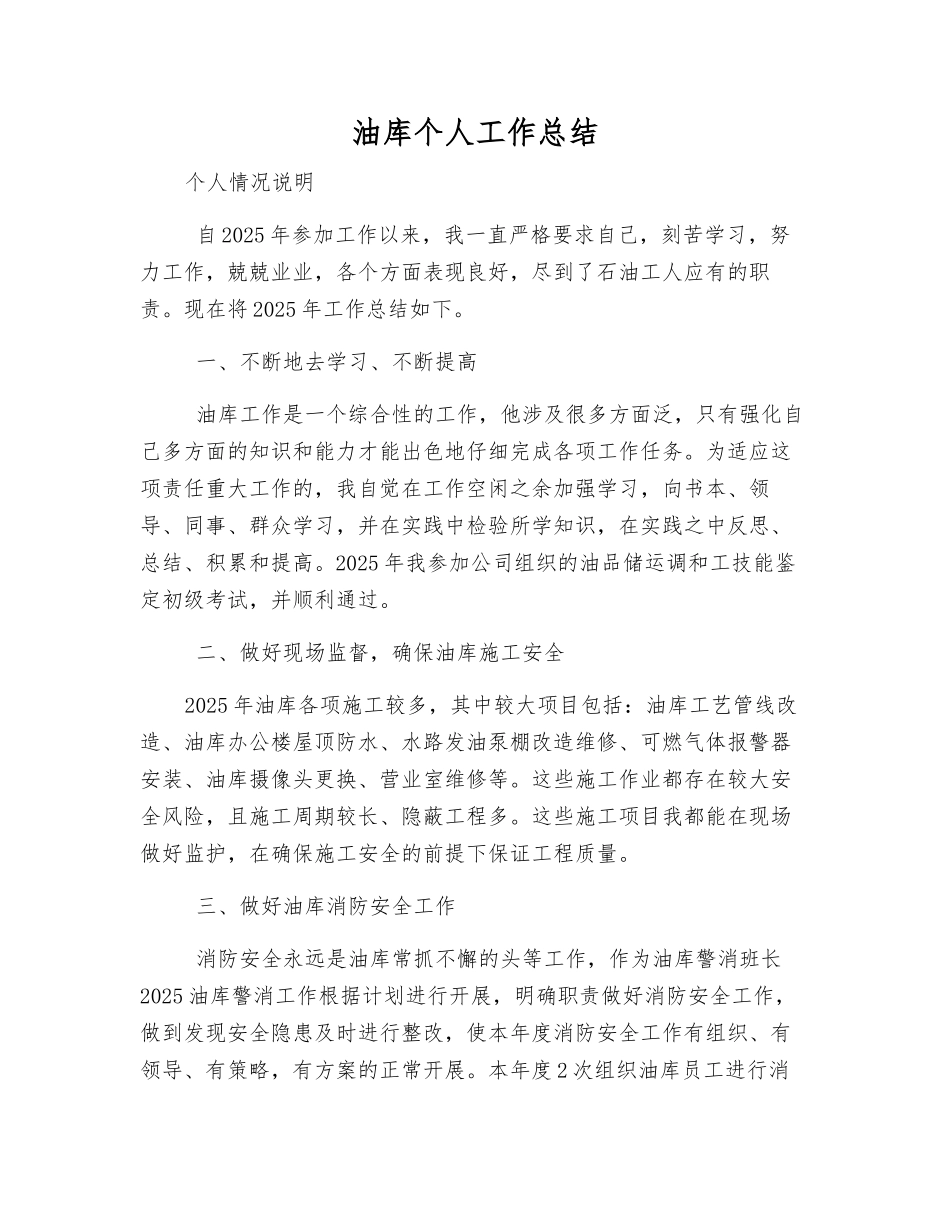 油库个人工作总结_第1页