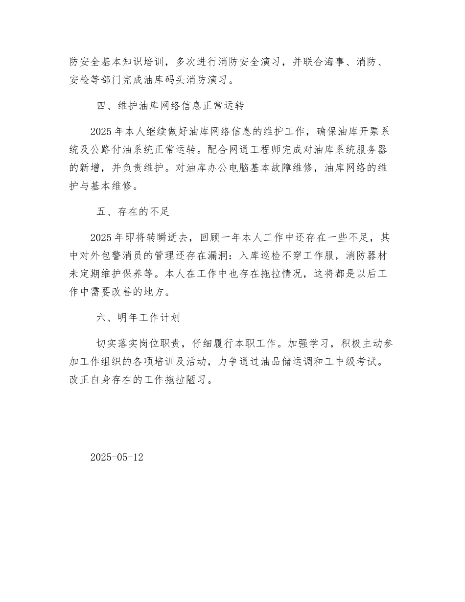 油库个人工作总结_第2页