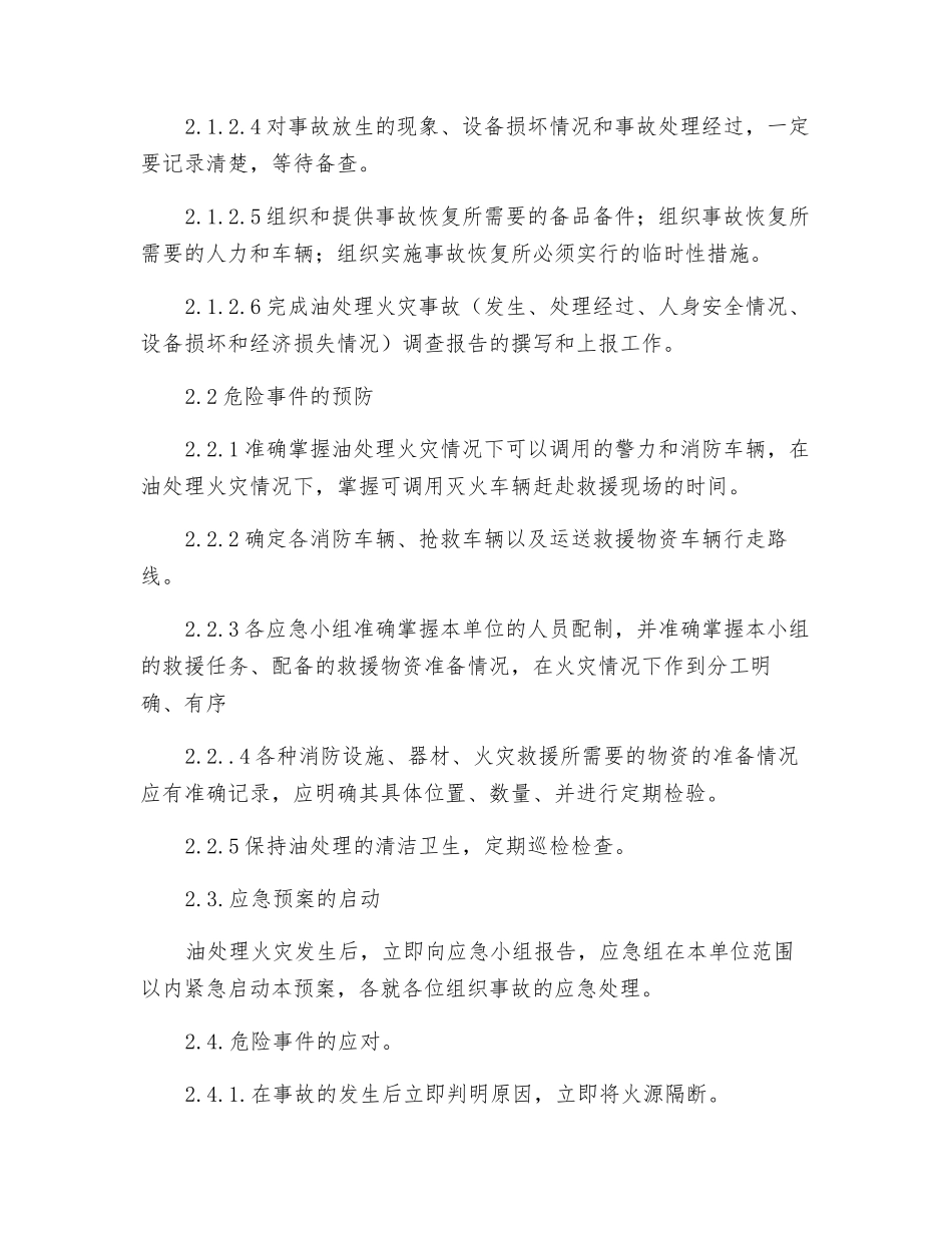 油处理防火应急预案_第2页