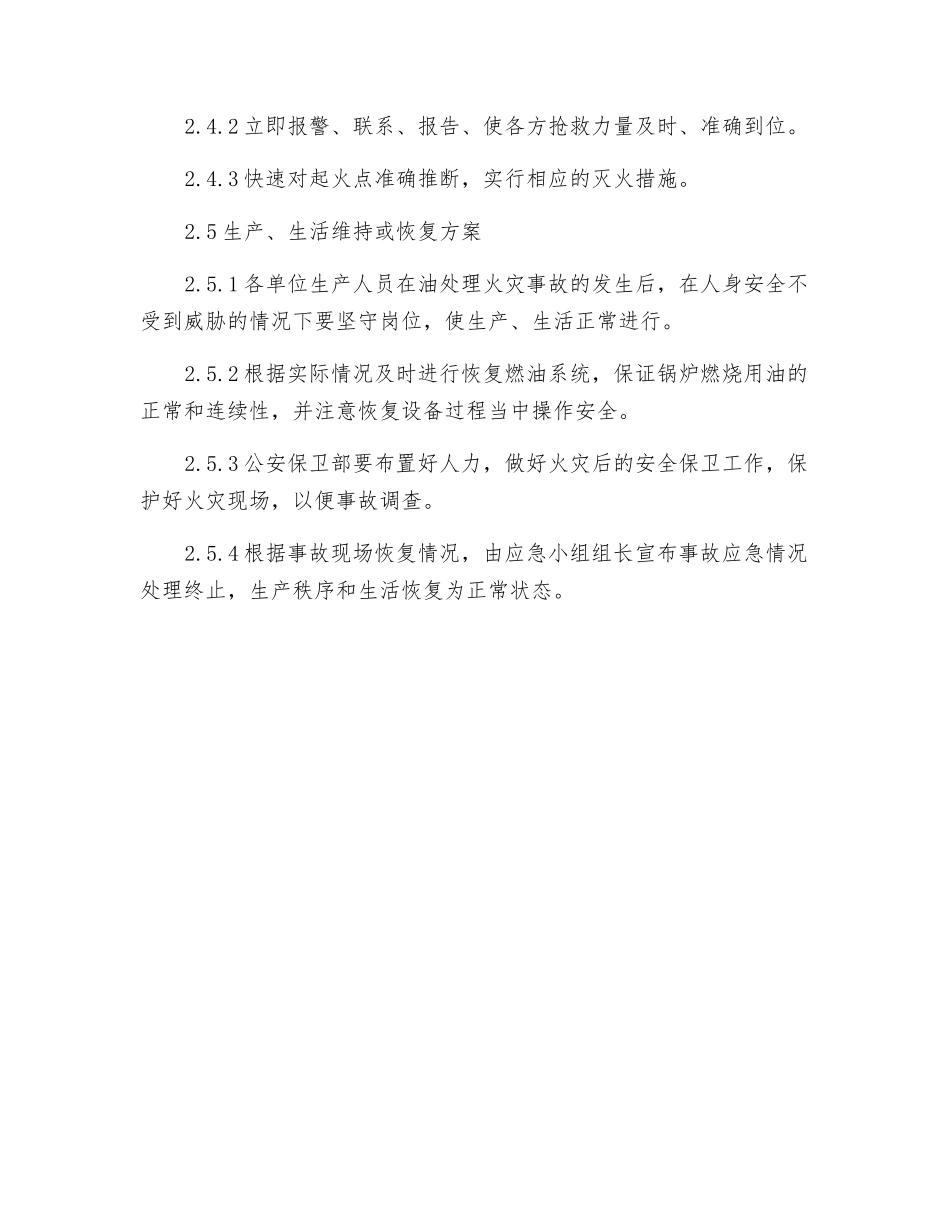 油处理防火应急预案_第3页