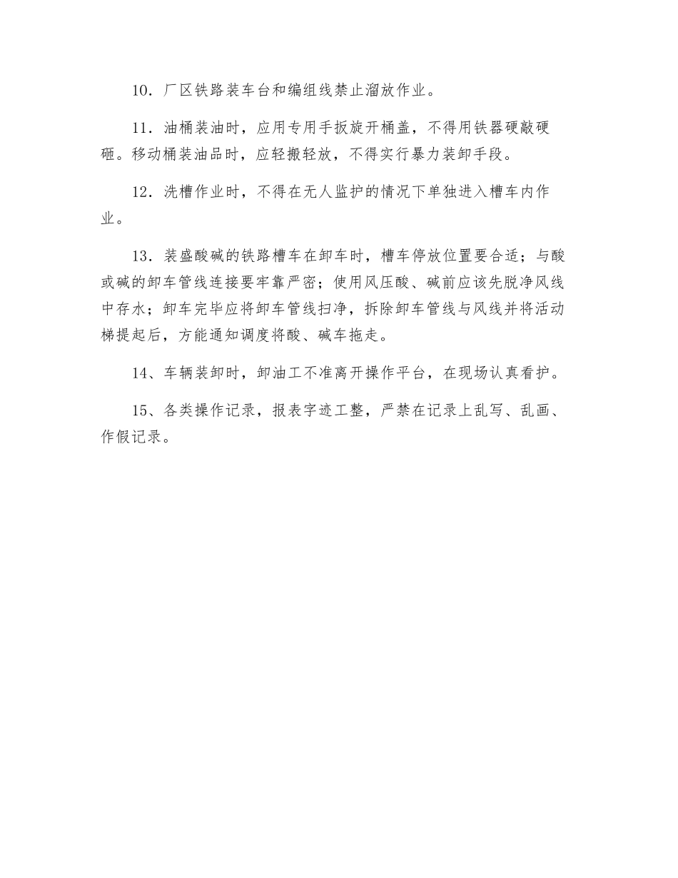 油品装卸安全技术规程_第2页