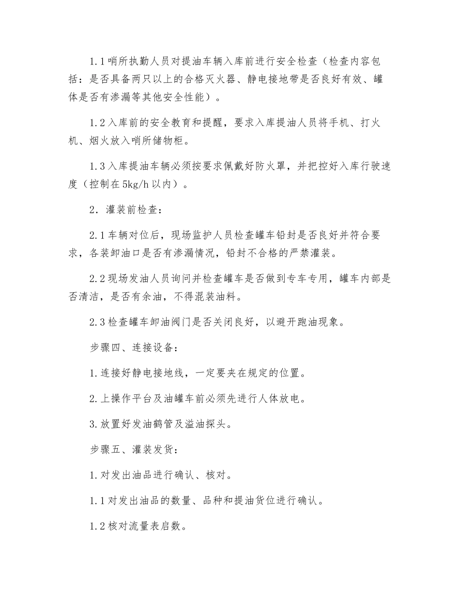 油库公路付油标准操作流程_第2页