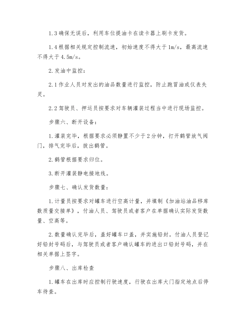 油库公路付油标准操作流程_第3页