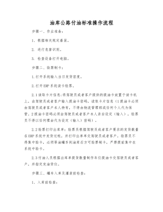 油库公路付油标准操作流程