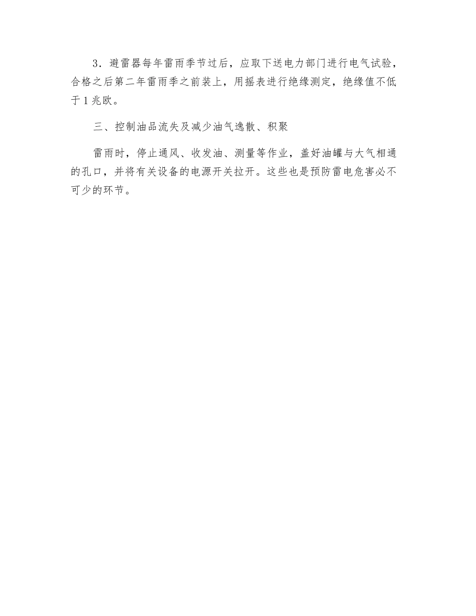 油库加油站防雷装置检查维护_第2页