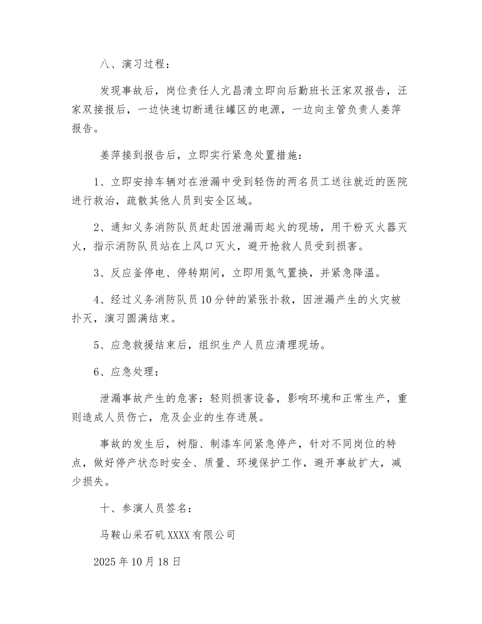 油库储溶剂罐发生火灾综合应急演练方案_第2页