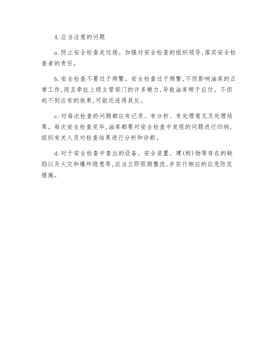 油库安全检查安全技术操作规程_第3页