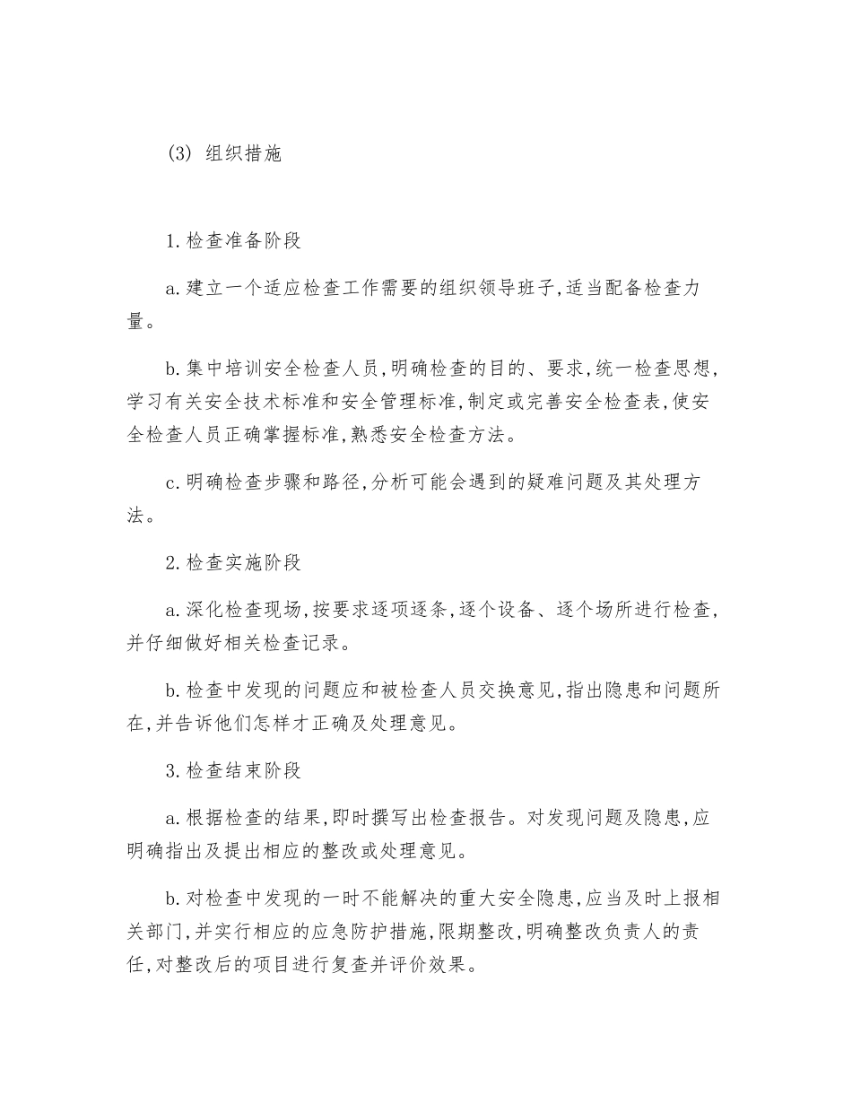 油库安全检查_第2页