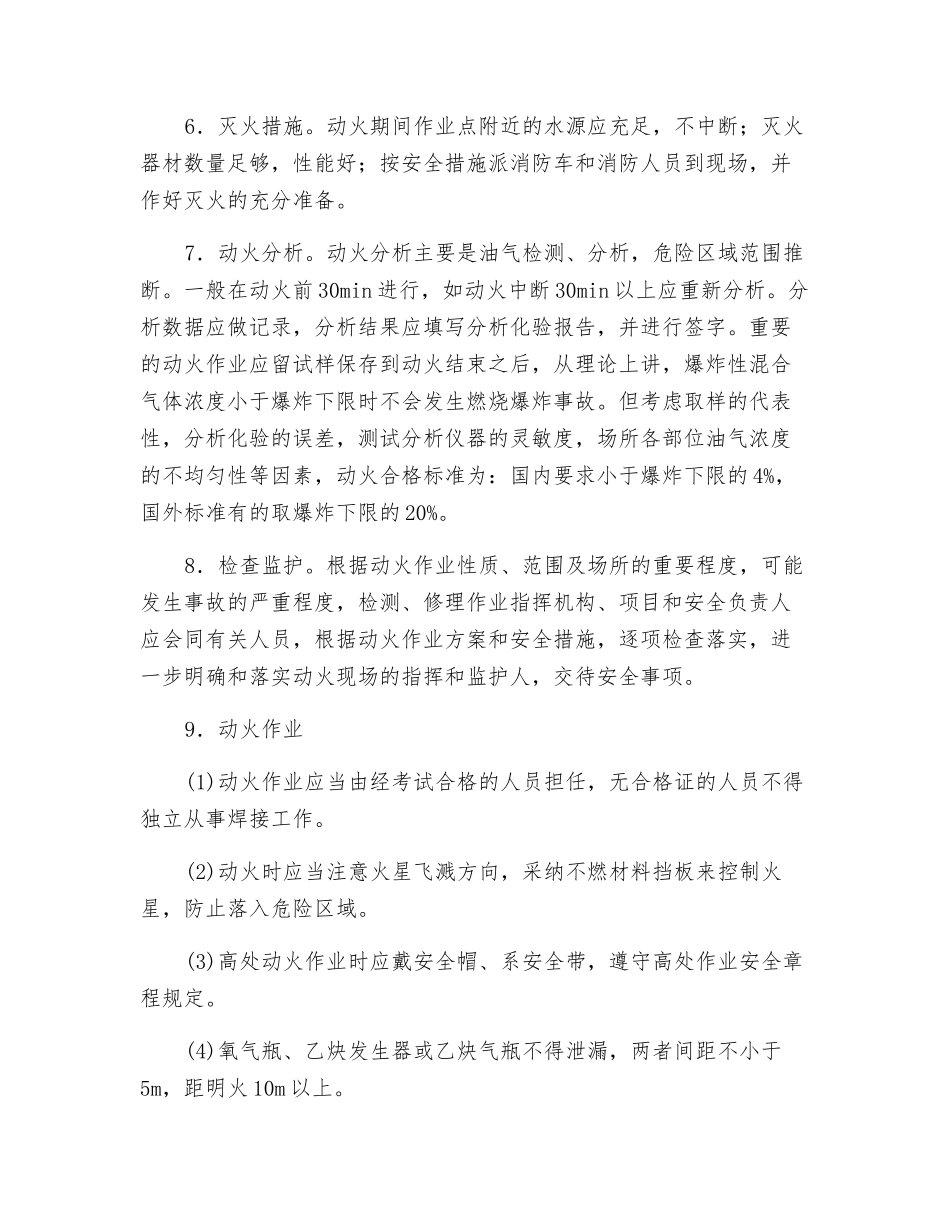 油库动火安全措施_第2页