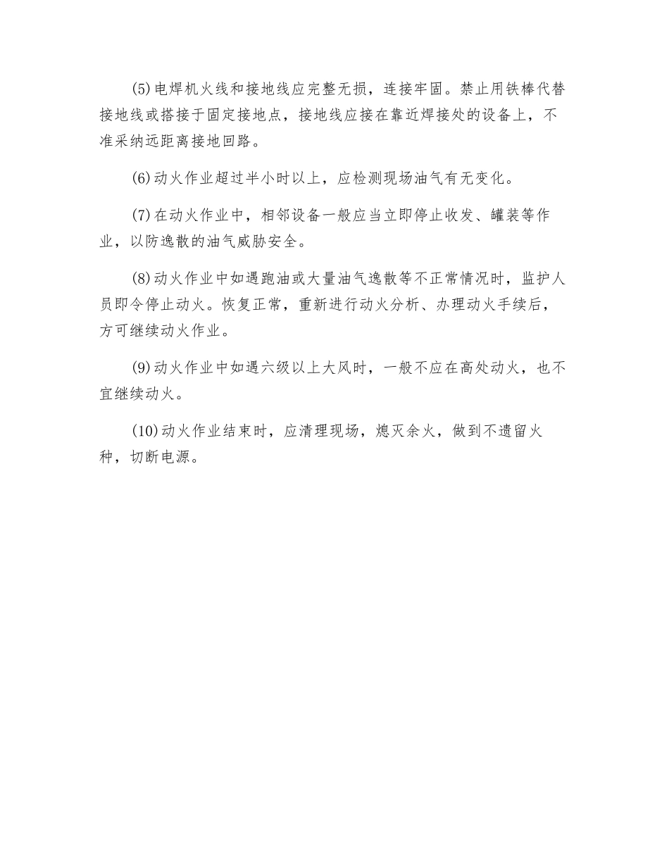 油库动火安全措施_第3页