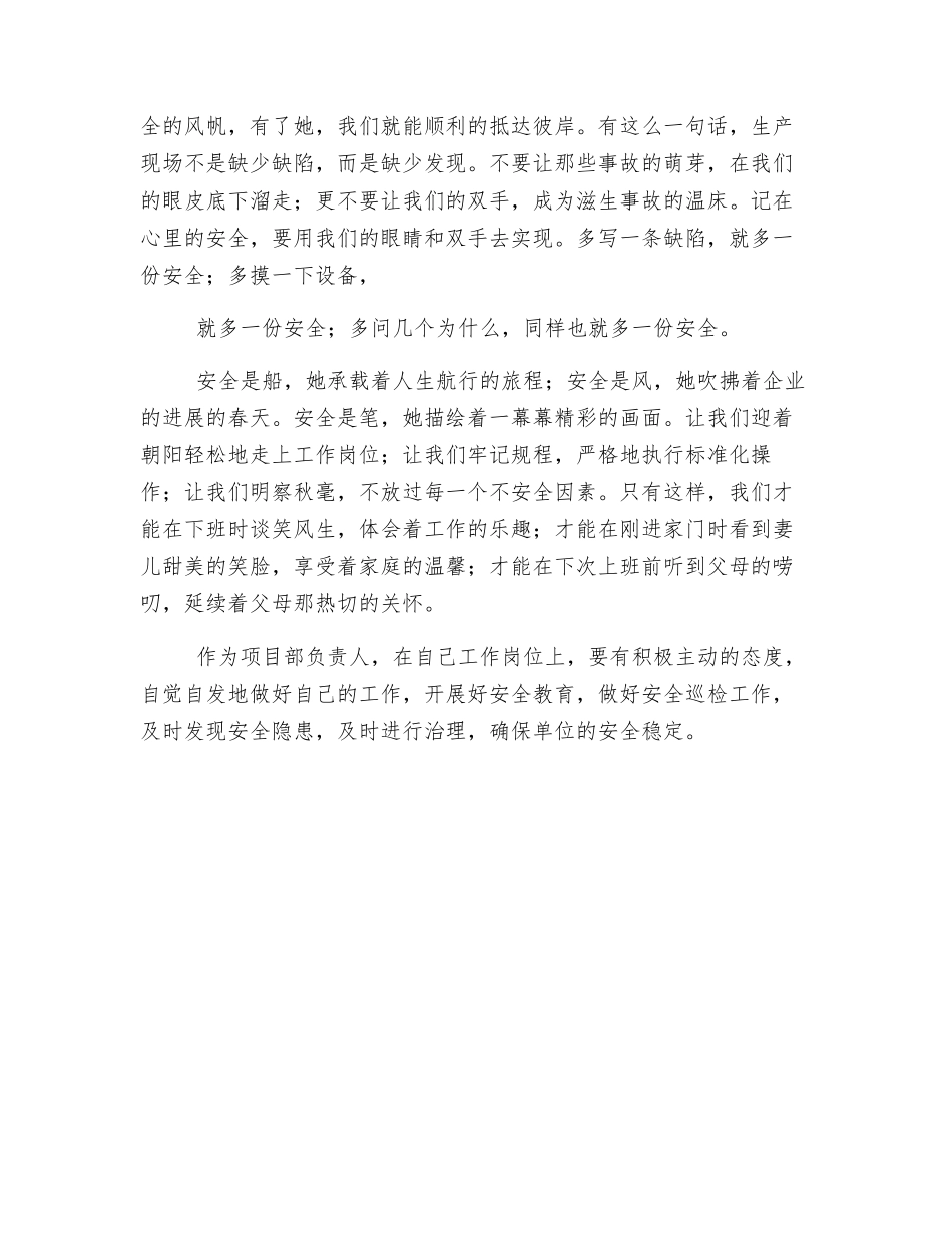 油库安全生产大讨论心得体会_第2页