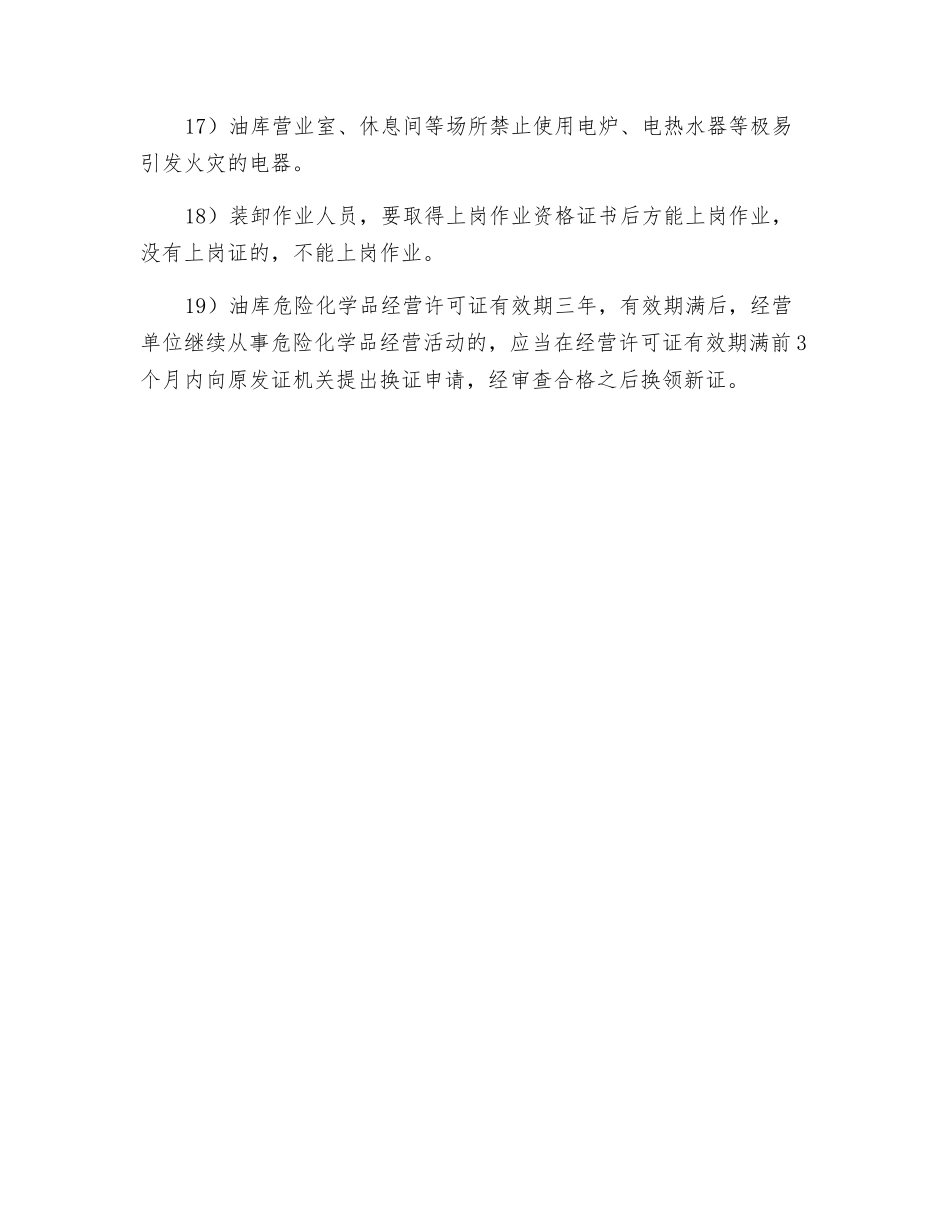 油库安全对策措施_第3页