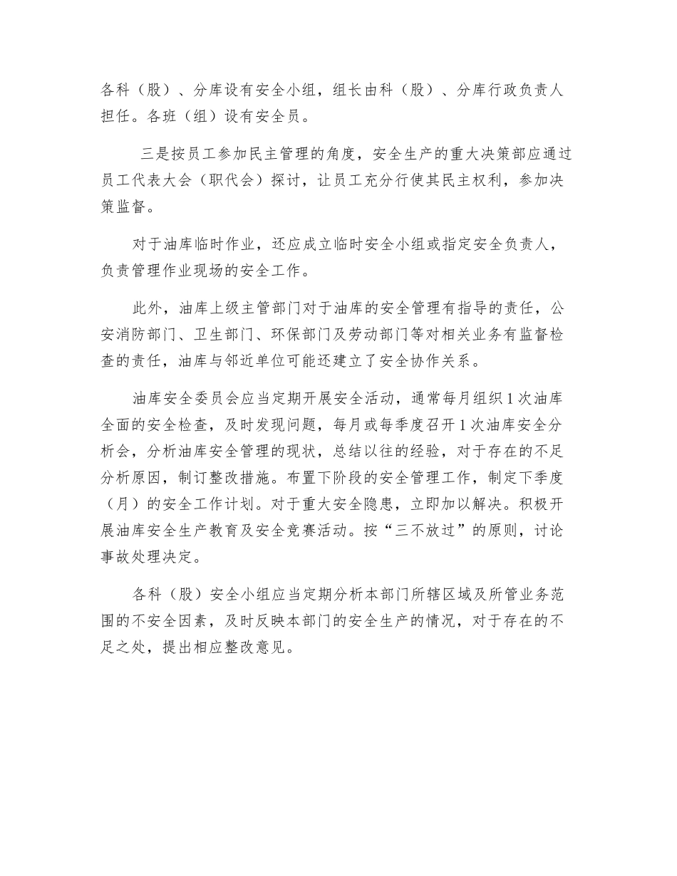 油库安全管理体制确立的原则及其组织形式_第2页