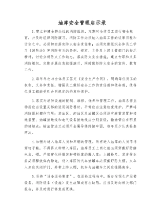 油库安全管理启示录