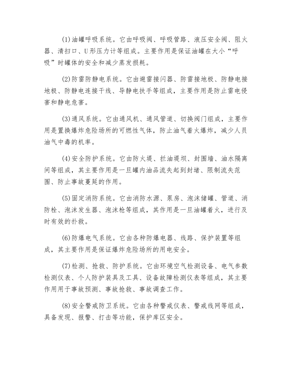 油库安全设备设施分为哪几类_第2页