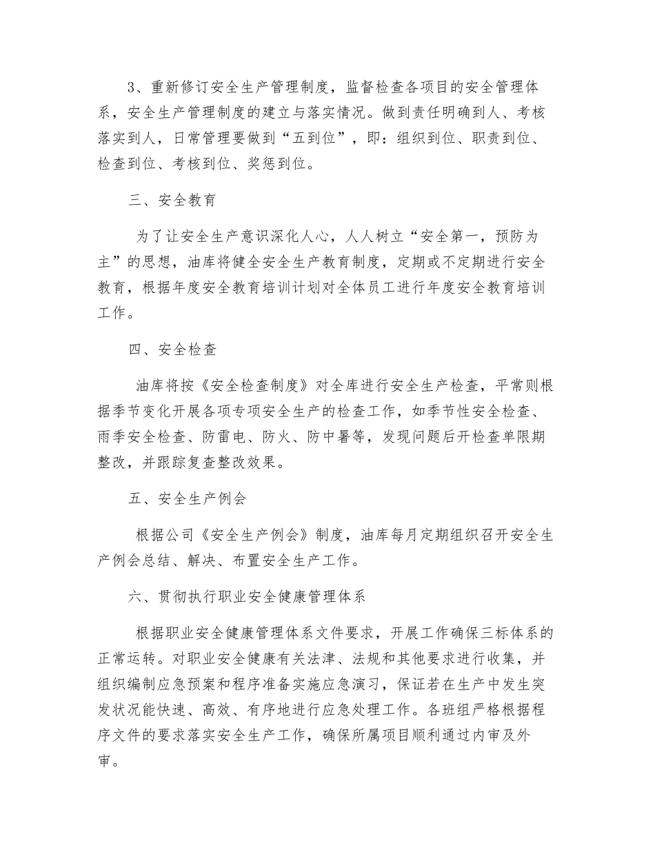 油库安全生产年度计划_第2页