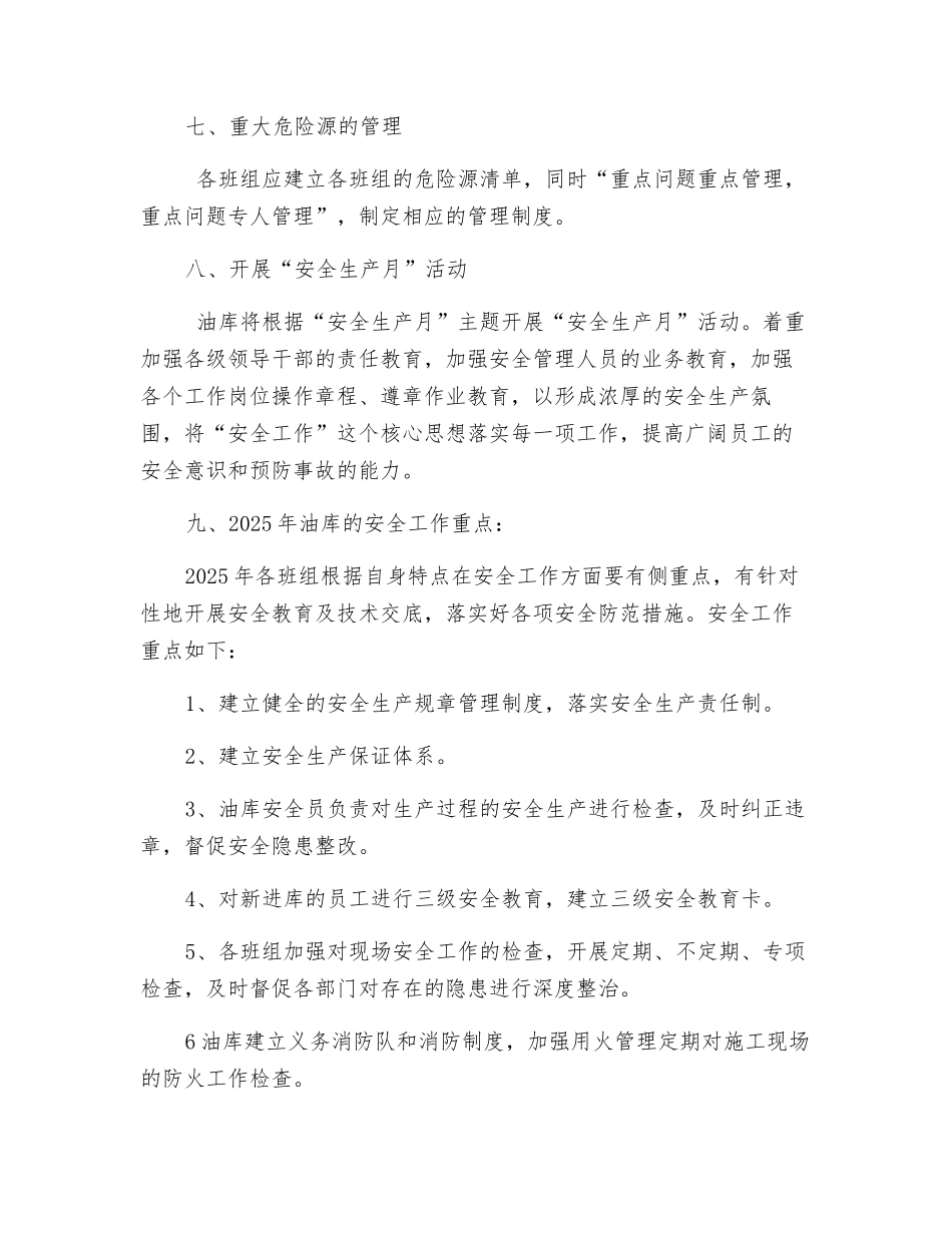油库安全生产年度计划_第3页