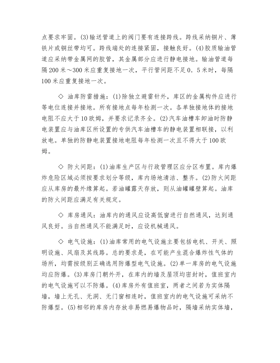 油库安全评价检查_第2页