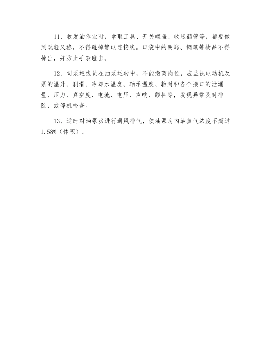 油库收发油作业防火防爆安全措施_第2页